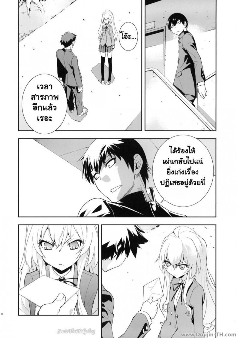 ตุ๊กตาที่น่าลิ้มลอง [Hapoi-dokoro (Okazaki Takeshi)] One Day -Aruhi- (Toradora!) - หน้า 9
