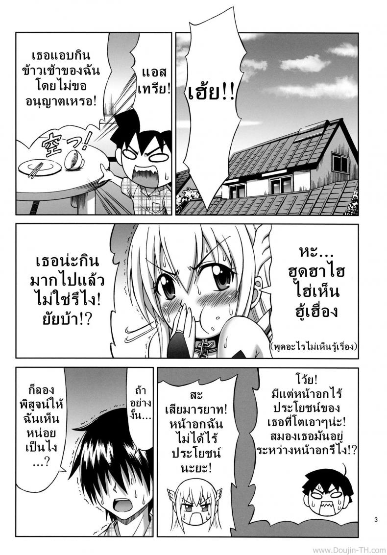 นางฟ้าดับเบิ้ลหน่มน้ม [Brain Dead (Eiji)] Mikakunin Seibutsu Mysterious Creature (Sora no Otoshimono) - หน้า 2