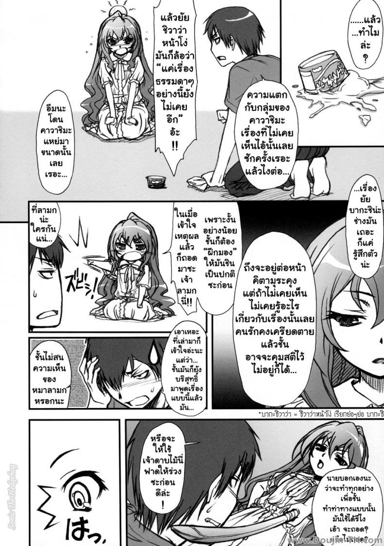 สื่อสารด้วยตัวอักษร SPELLBOUND!! - หน้า 3