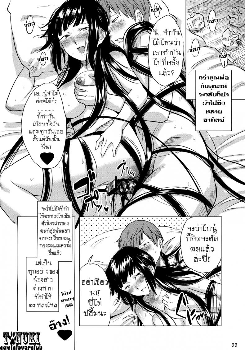 สาวผมดำ จอมติดพี่ [Mumumu Jirushi (Mumu)] BLACK COMPLEX - หน้า 23