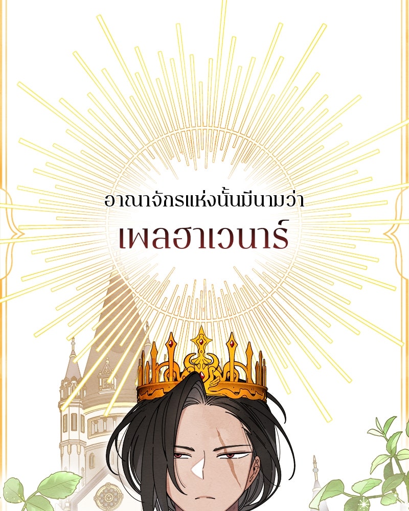 กาลครั้งหนึ่งดั่งฝัน - หน้า 10