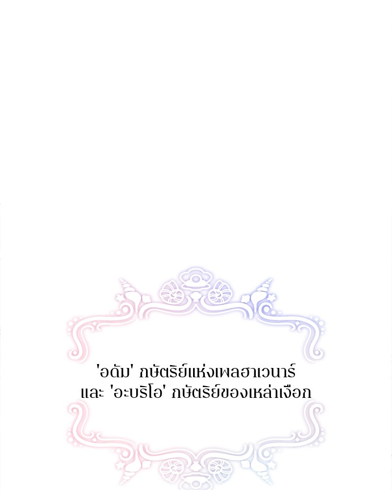 กาลครั้งหนึ่งดั่งฝัน - หน้า 12