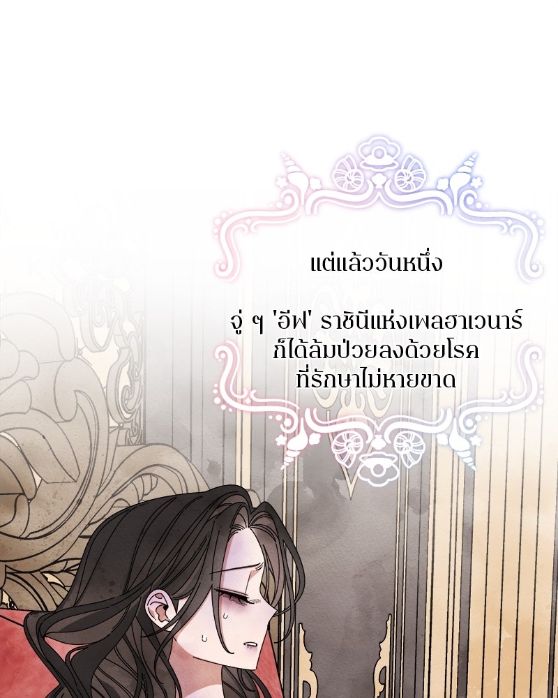 กาลครั้งหนึ่งดั่งฝัน - หน้า 18