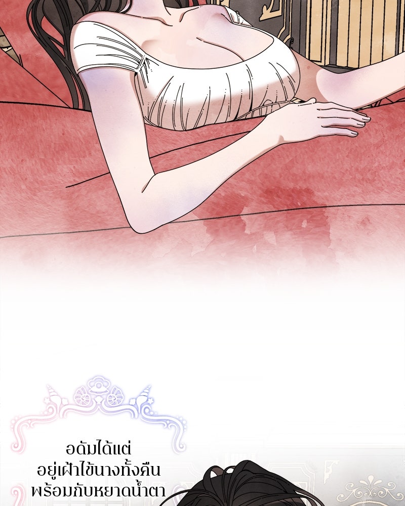 กาลครั้งหนึ่งดั่งฝัน - หน้า 19