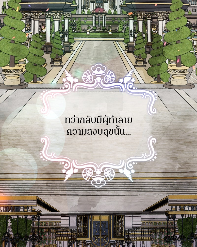 กาลครั้งหนึ่งดั่งฝัน - หน้า 30