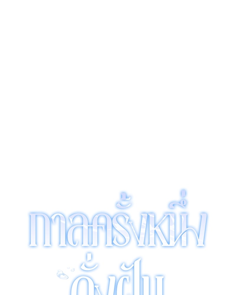 กาลครั้งหนึ่งดั่งฝัน - หน้า 47