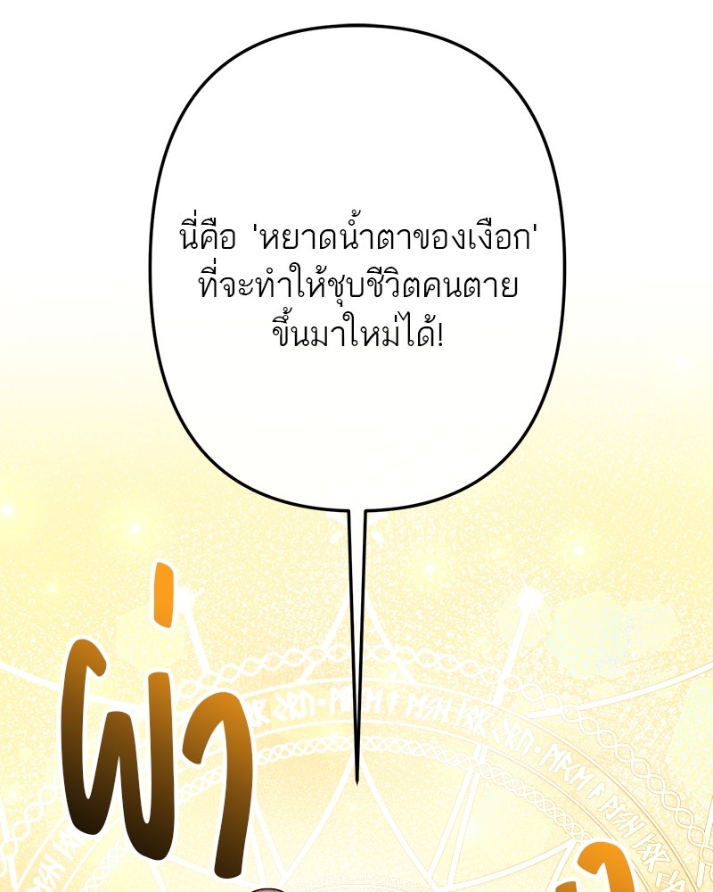 กาลครั้งหนึ่งดั่งฝัน - หน้า 53
