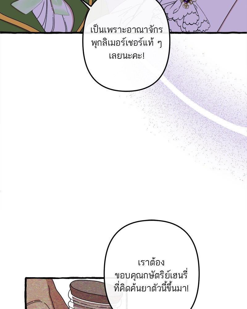 กาลครั้งหนึ่งดั่งฝัน - หน้า 57