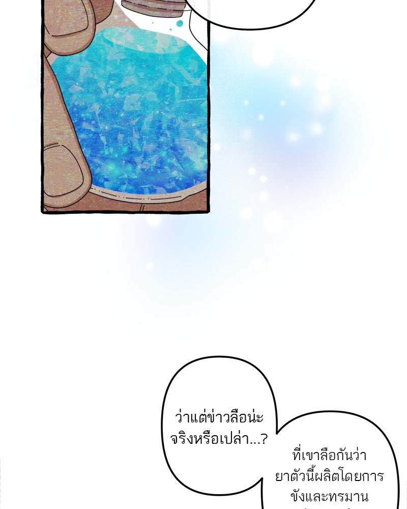 กาลครั้งหนึ่งดั่งฝัน - หน้า 58