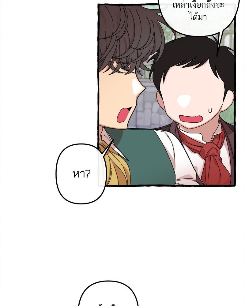 กาลครั้งหนึ่งดั่งฝัน - หน้า 59