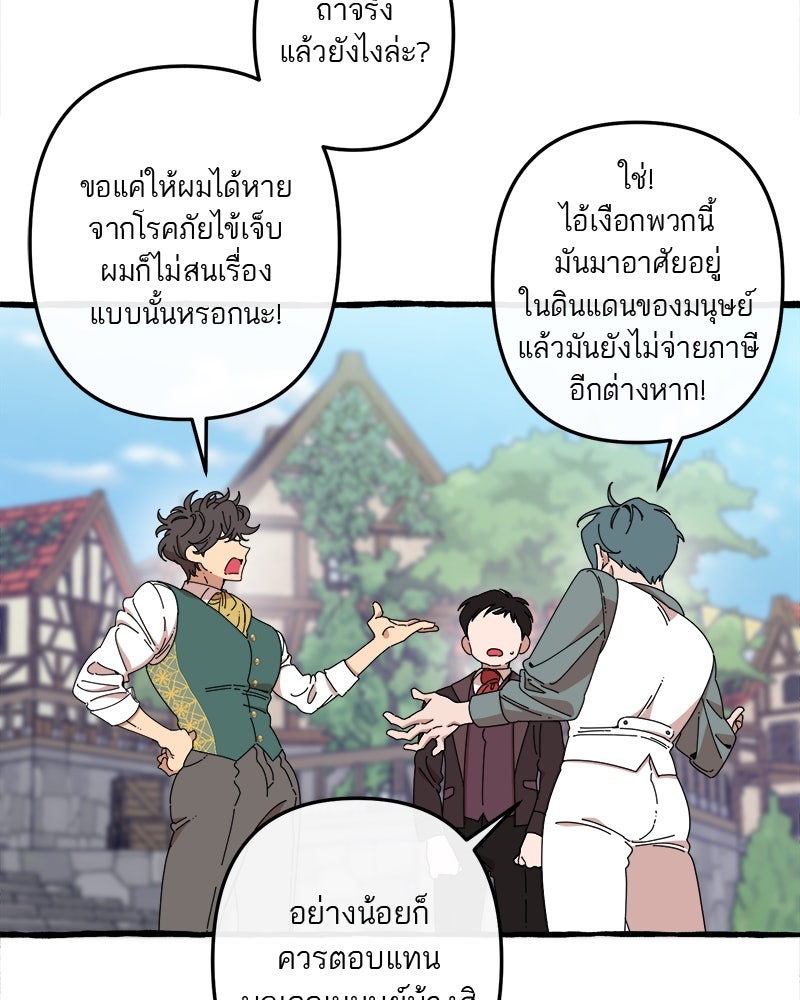 กาลครั้งหนึ่งดั่งฝัน - หน้า 60