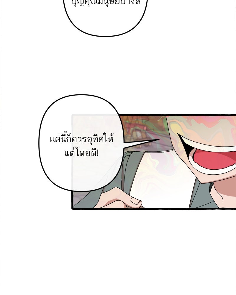 กาลครั้งหนึ่งดั่งฝัน - หน้า 61