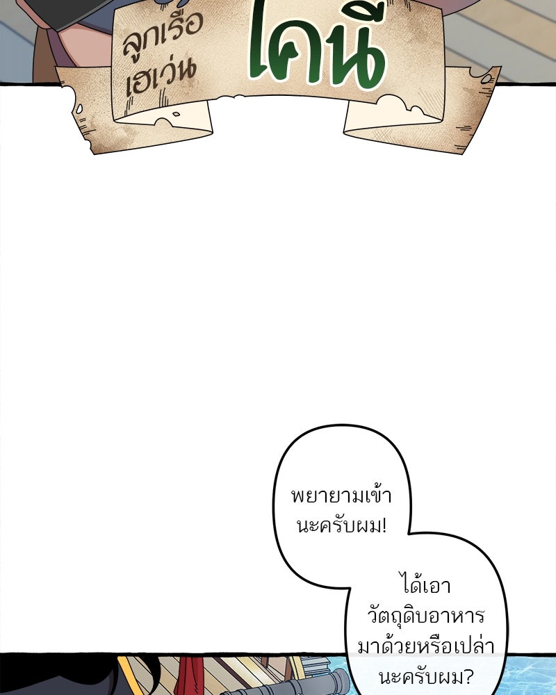 กาลครั้งหนึ่งดั่งฝัน - หน้า 69
