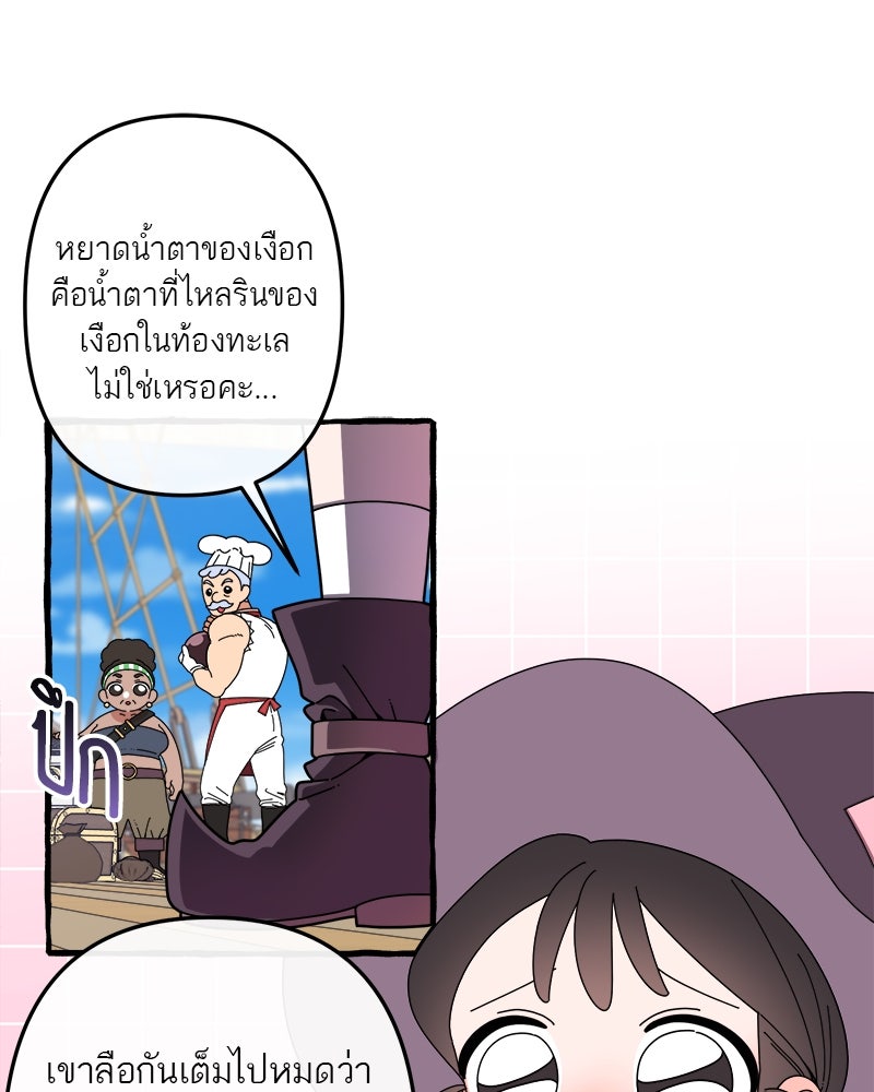 กาลครั้งหนึ่งดั่งฝัน - หน้า 73