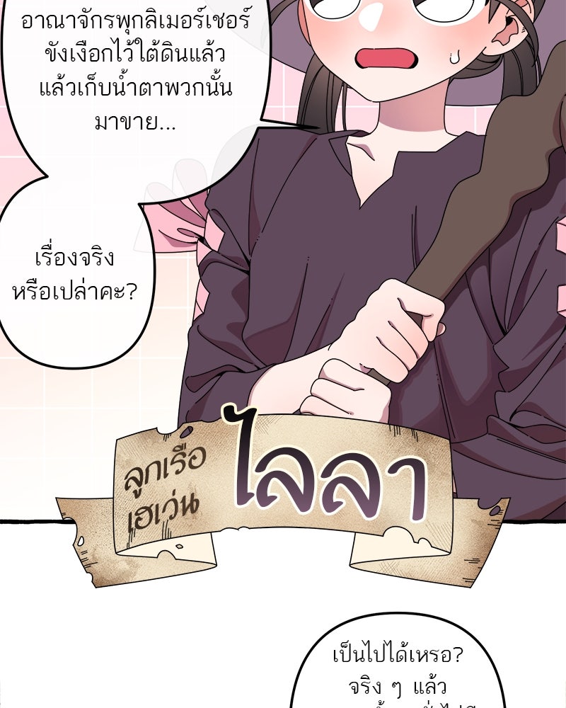 กาลครั้งหนึ่งดั่งฝัน - หน้า 74