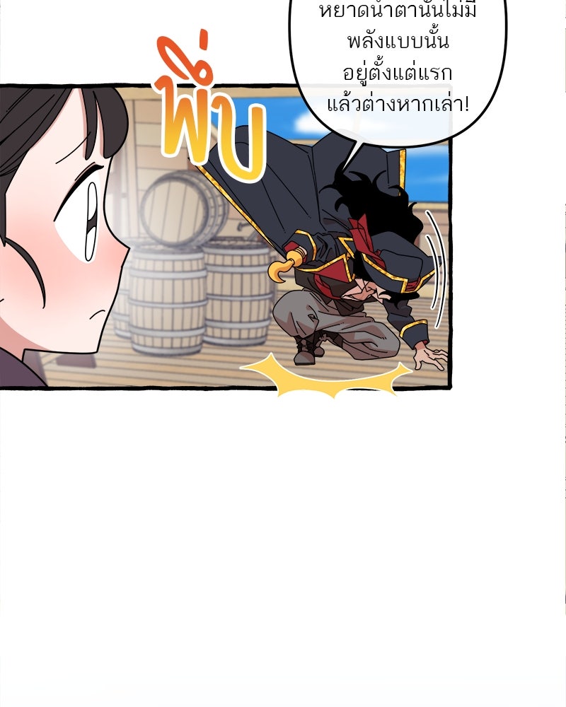 กาลครั้งหนึ่งดั่งฝัน - หน้า 75
