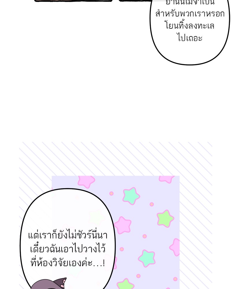 กาลครั้งหนึ่งดั่งฝัน - หน้า 79