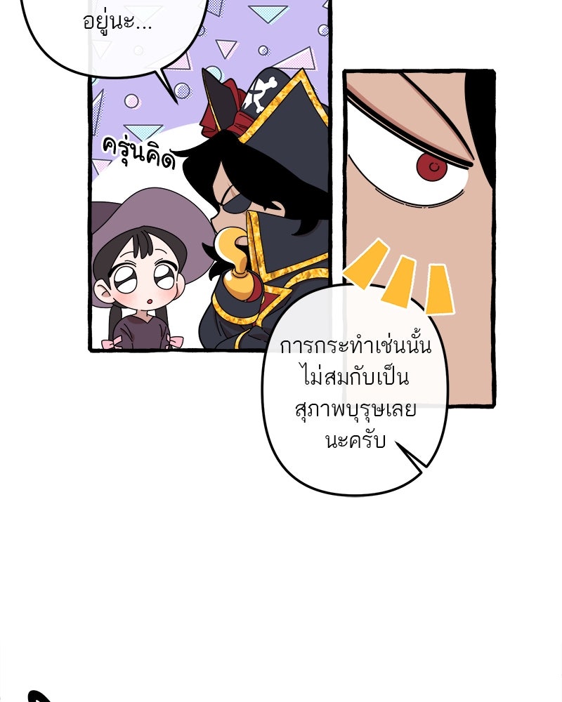 กาลครั้งหนึ่งดั่งฝัน - หน้า 81