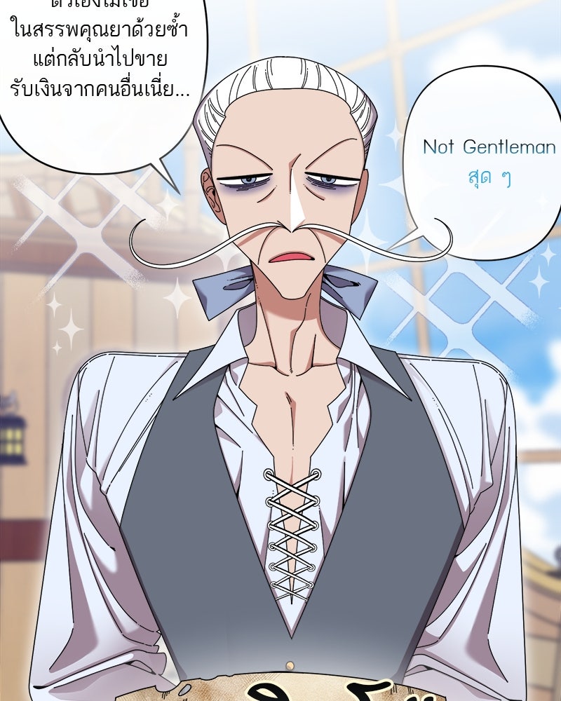กาลครั้งหนึ่งดั่งฝัน - หน้า 83