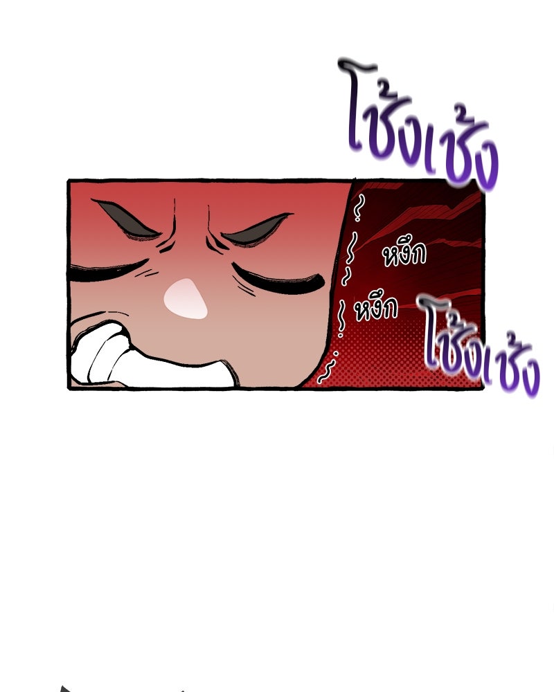 กาลครั้งหนึ่งดั่งฝัน - หน้า 86