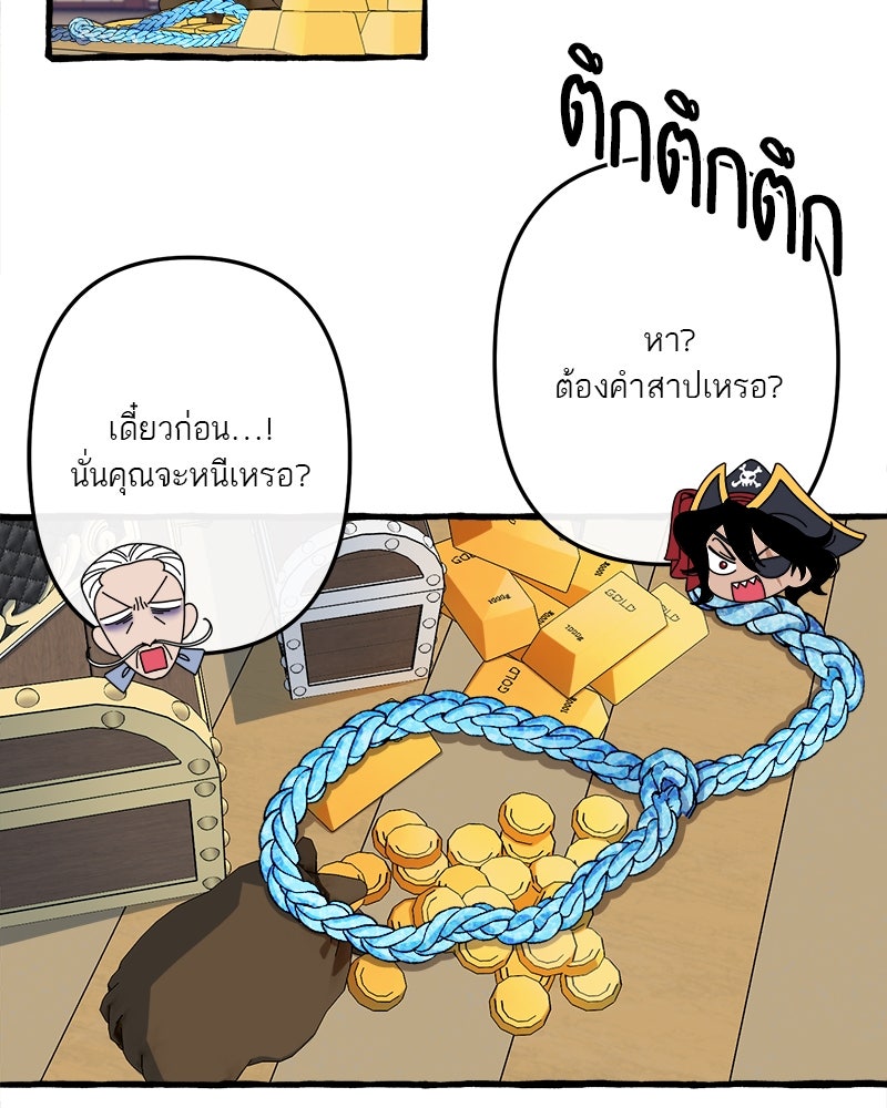 กาลครั้งหนึ่งดั่งฝัน - หน้า 89