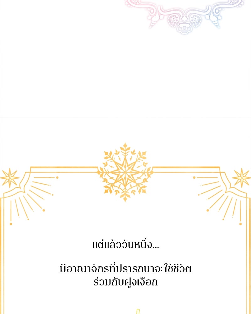 กาลครั้งหนึ่งดั่งฝัน - หน้า 9