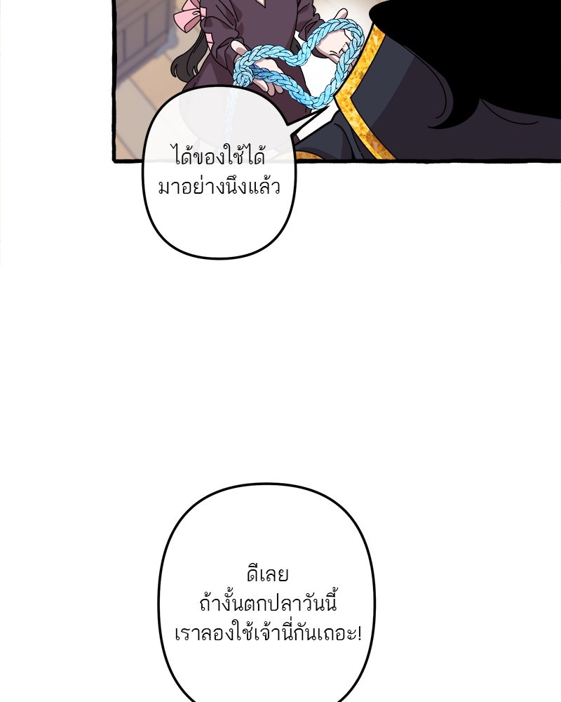 กาลครั้งหนึ่งดั่งฝัน - หน้า 91