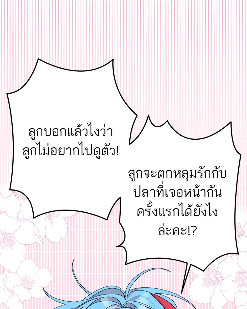 กาลครั้งหนึ่งดั่งฝัน - หน้า 10