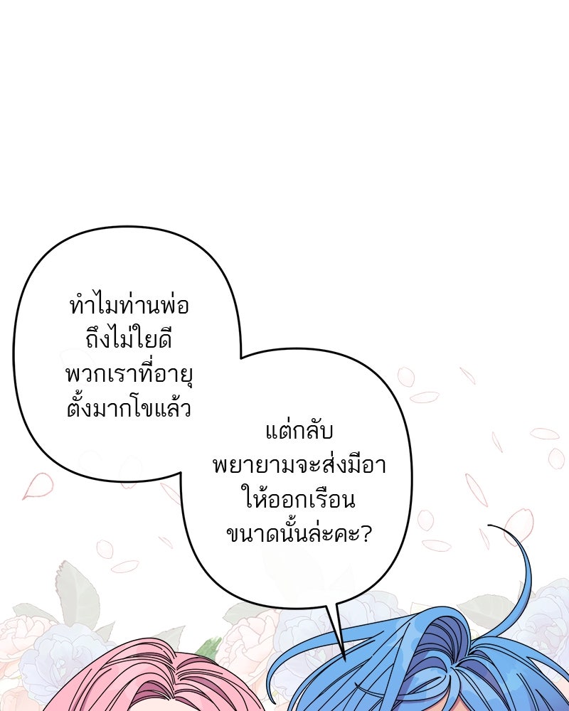 กาลครั้งหนึ่งดั่งฝัน - หน้า 23