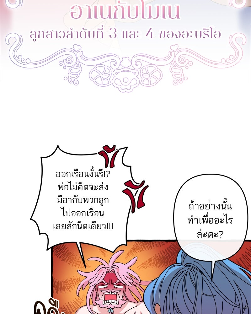 กาลครั้งหนึ่งดั่งฝัน - หน้า 25