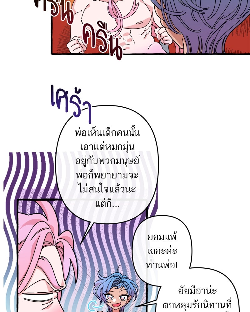 กาลครั้งหนึ่งดั่งฝัน - หน้า 26