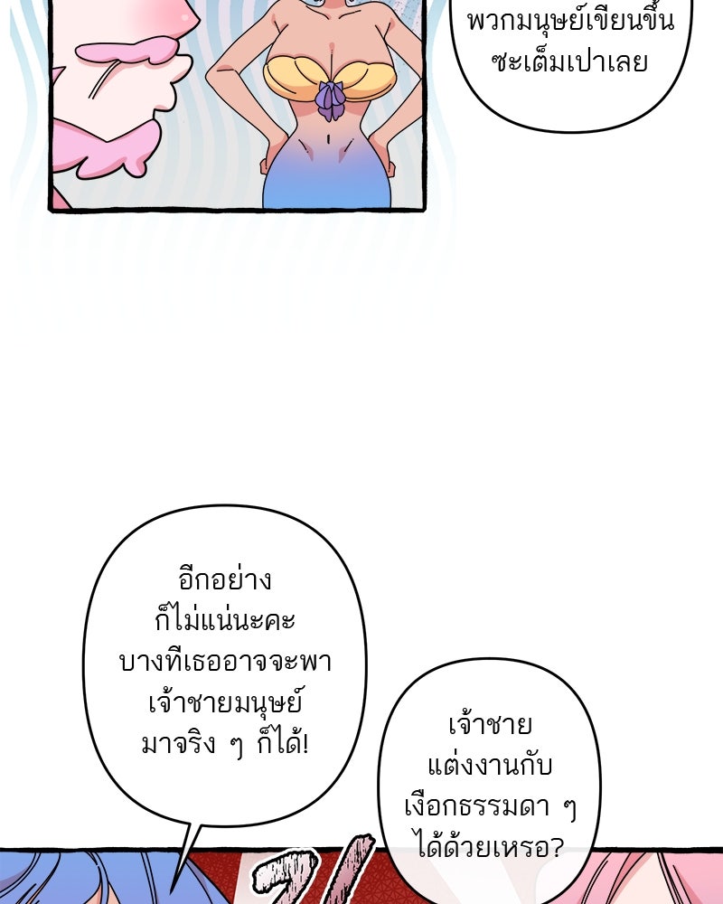 กาลครั้งหนึ่งดั่งฝัน - หน้า 27