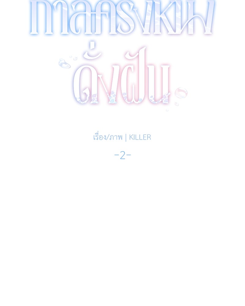 กาลครั้งหนึ่งดั่งฝัน - หน้า 37