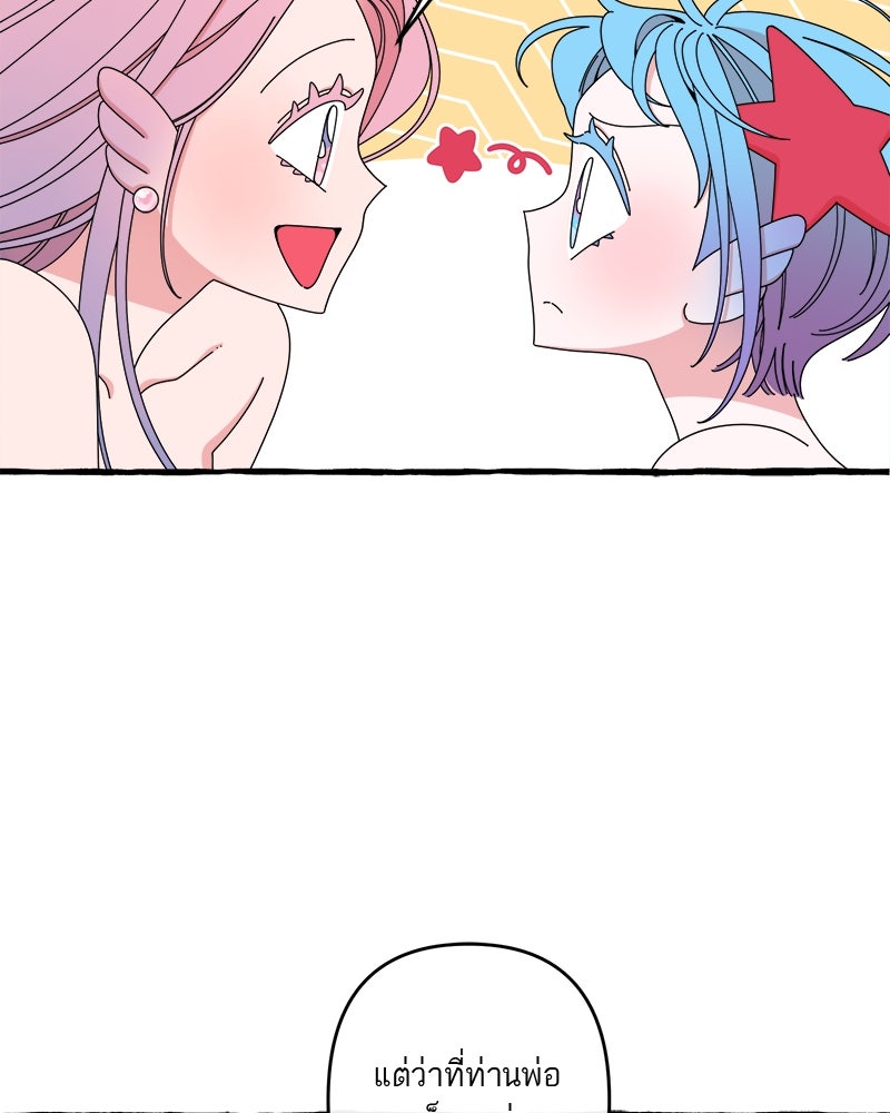 กาลครั้งหนึ่งดั่งฝัน - หน้า 43
