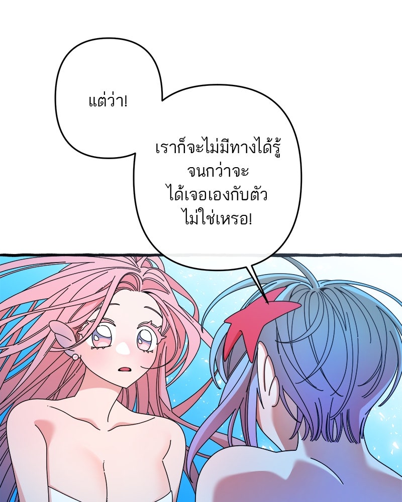 กาลครั้งหนึ่งดั่งฝัน - หน้า 45