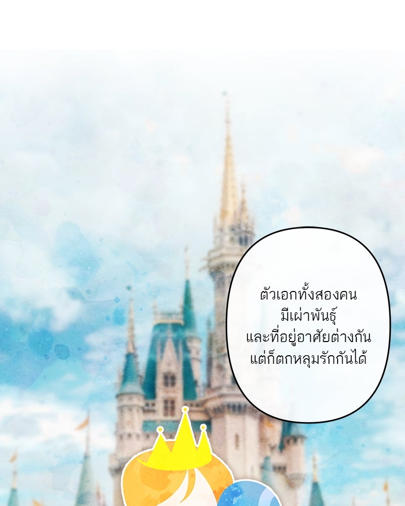 กาลครั้งหนึ่งดั่งฝัน - หน้า 49