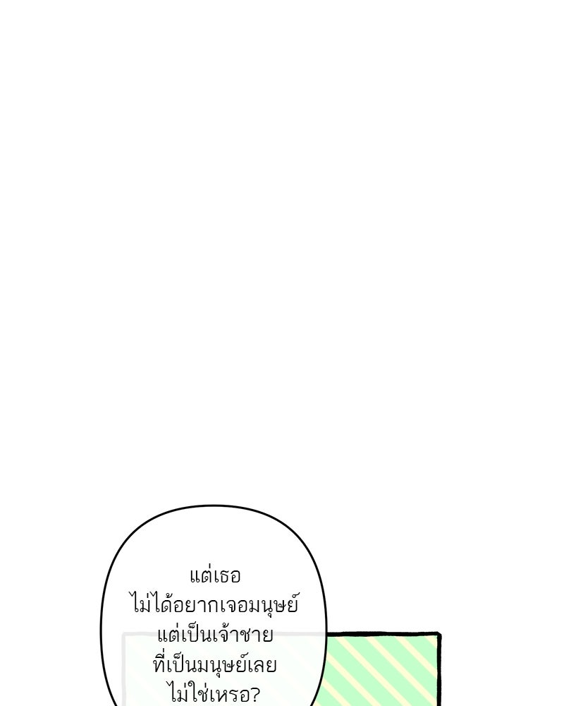 กาลครั้งหนึ่งดั่งฝัน - หน้า 51