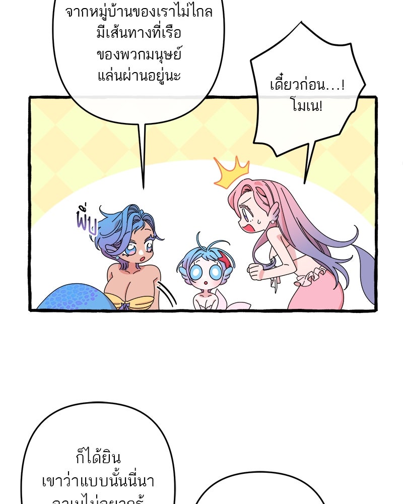 กาลครั้งหนึ่งดั่งฝัน - หน้า 61