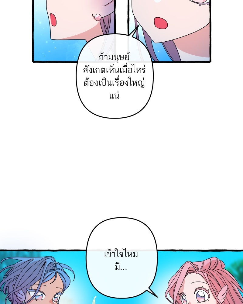 กาลครั้งหนึ่งดั่งฝัน - หน้า 68