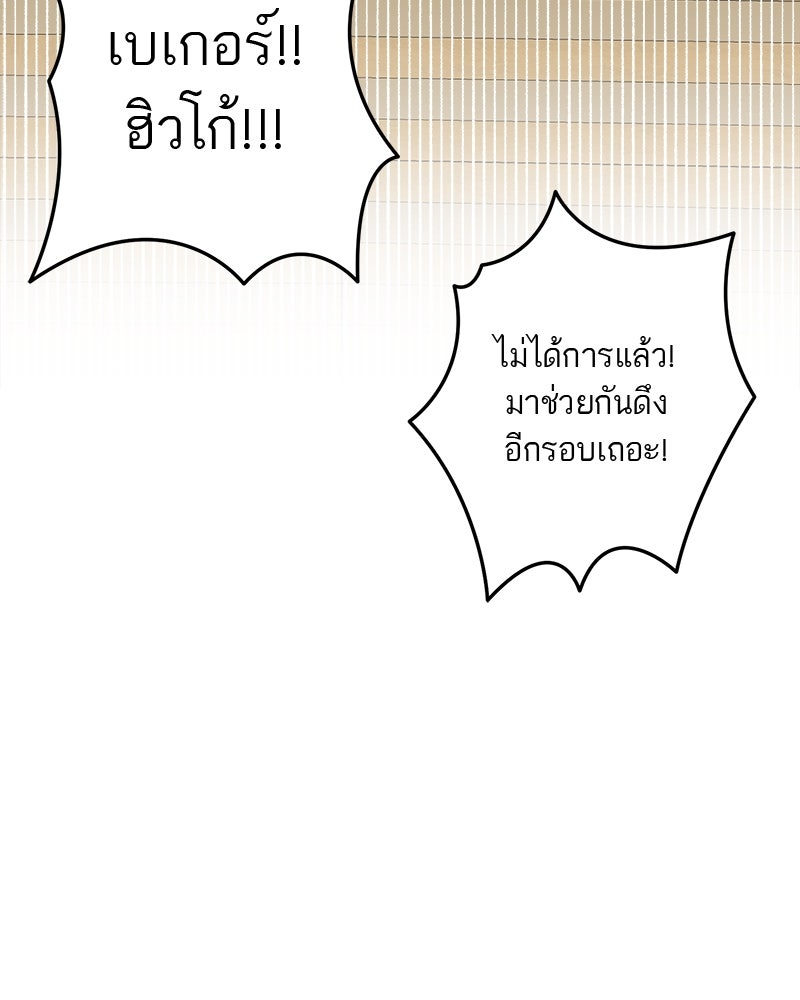 กาลครั้งหนึ่งดั่งฝัน - หน้า 97