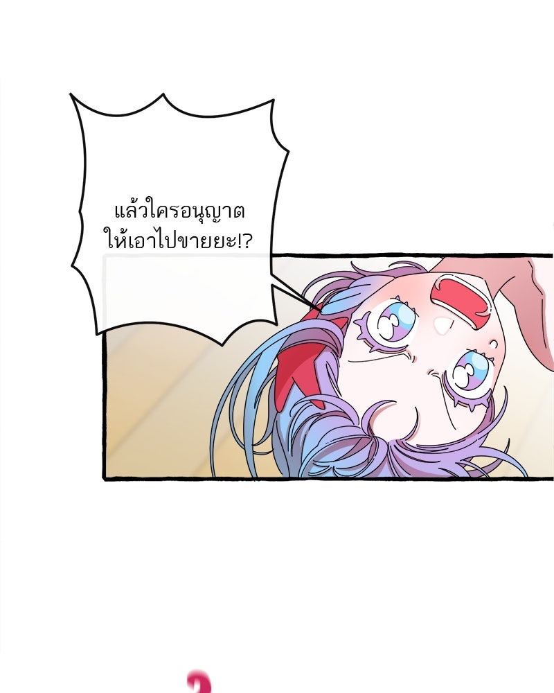 กาลครั้งหนึ่งดั่งฝัน - หน้า 39