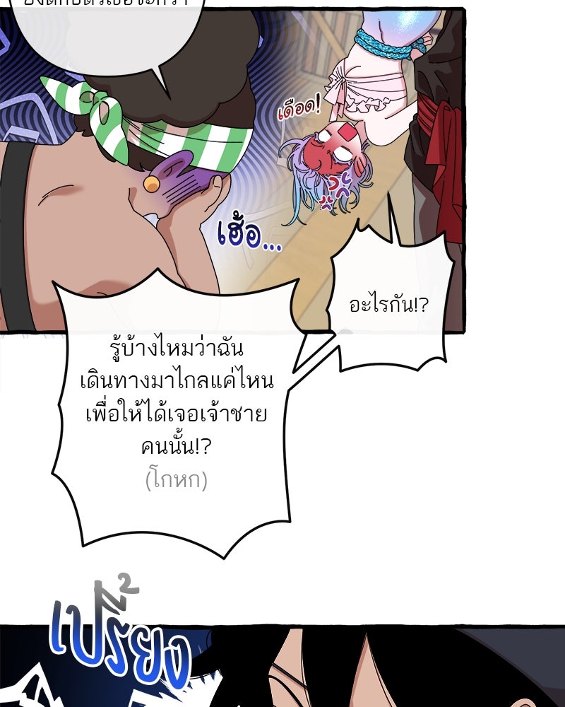 กาลครั้งหนึ่งดั่งฝัน - หน้า 44
