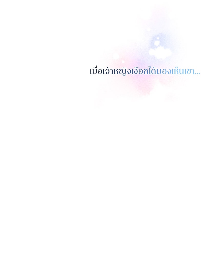 กาลครั้งหนึ่งดั่งฝัน - หน้า 8
