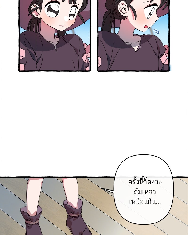 กาลครั้งหนึ่งดั่งฝัน - หน้า 36