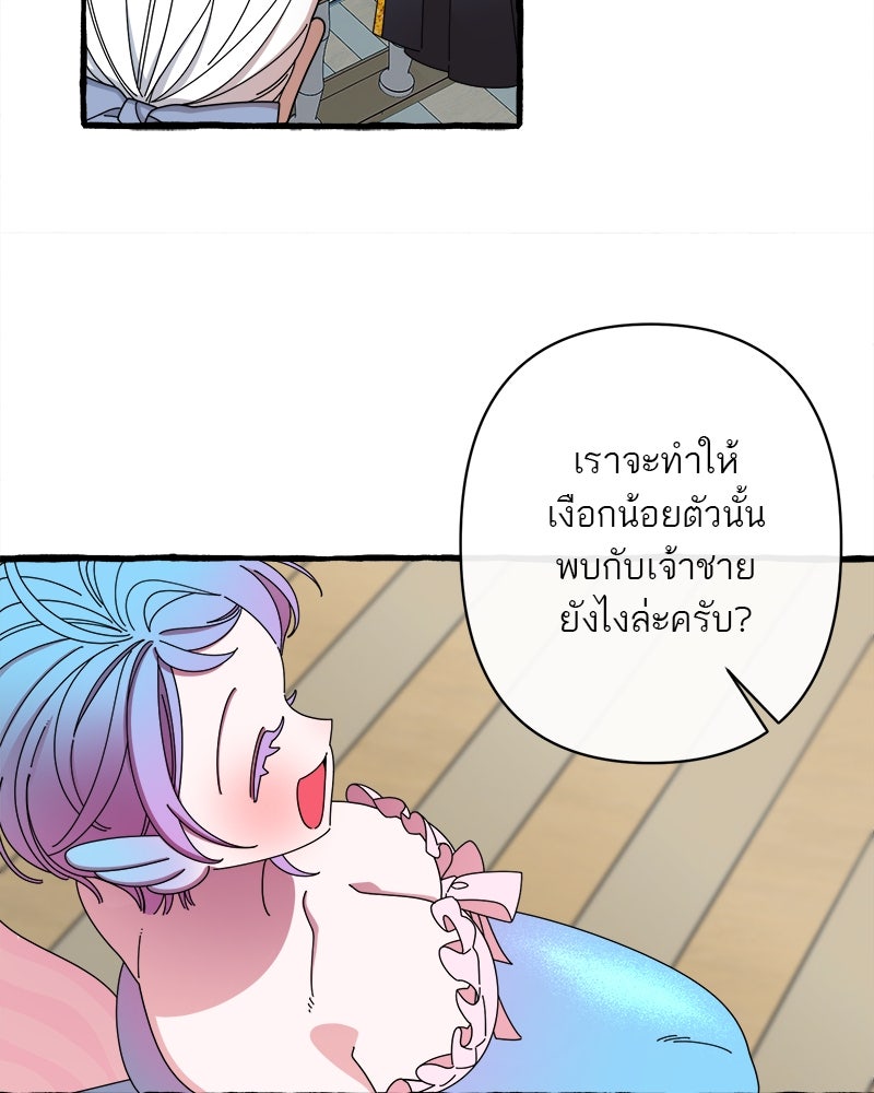 กาลครั้งหนึ่งดั่งฝัน - หน้า 48