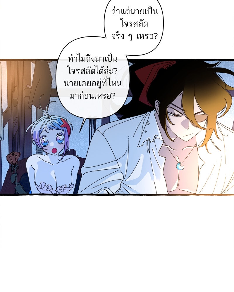 กาลครั้งหนึ่งดั่งฝัน - หน้า 6
