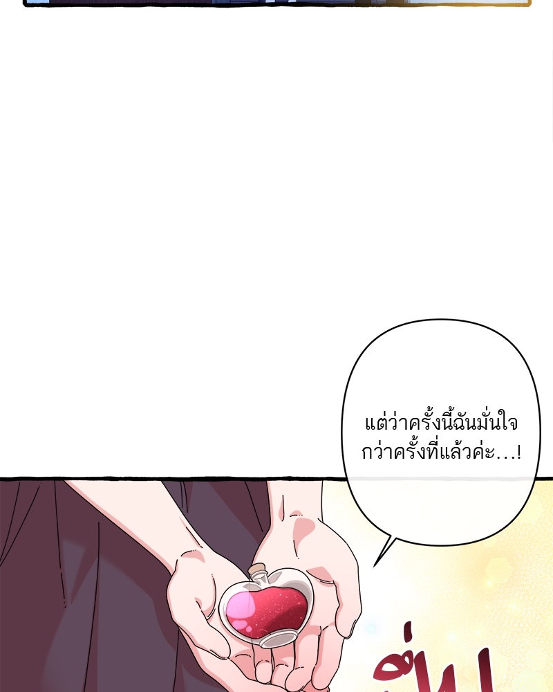 กาลครั้งหนึ่งดั่งฝัน - หน้า 61