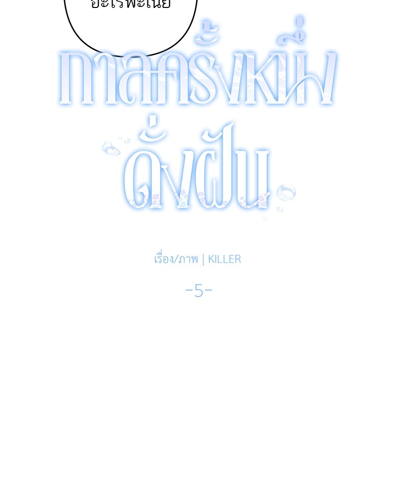 กาลครั้งหนึ่งดั่งฝัน - หน้า 27