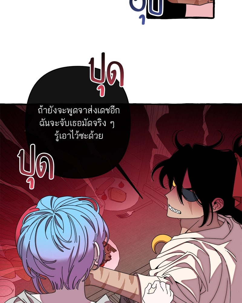 กาลครั้งหนึ่งดั่งฝัน - หน้า 33