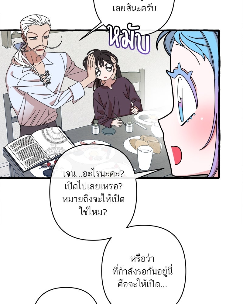 กาลครั้งหนึ่งดั่งฝัน - หน้า 38